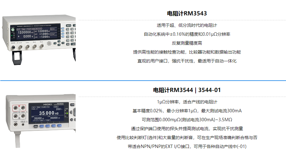 日置電阻計(jì)