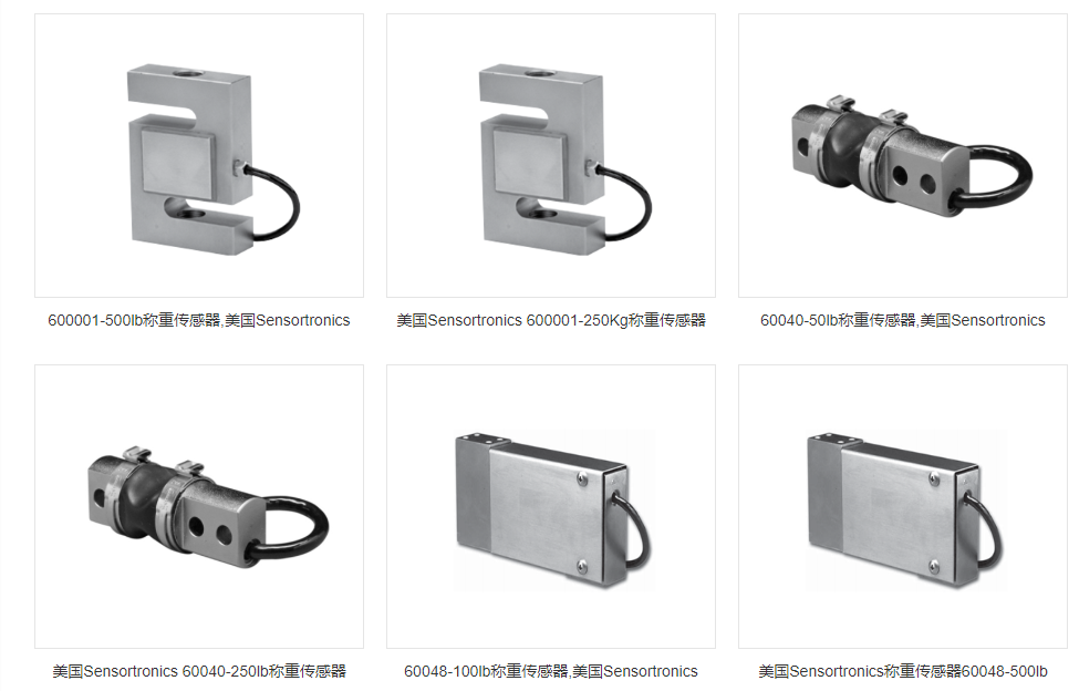 sensortronics傳感器_Sensortronics_美國(guó)sts_Sensortronics稱重傳感器