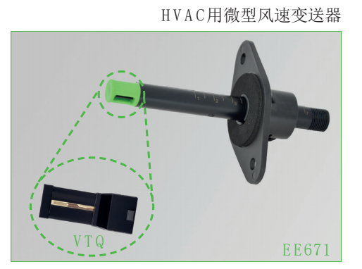 奧地利E+E EE671 HVAC用微型風(fēng)速變送器 傳感器