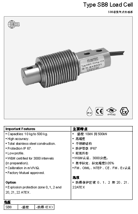 FLINTEC SB8 梁式稱重傳感器詳細參數(shù)圖1