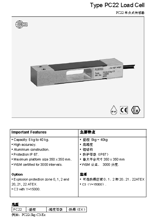 FLINTEC PC22 單點式稱重傳感器技術參數(shù)圖1